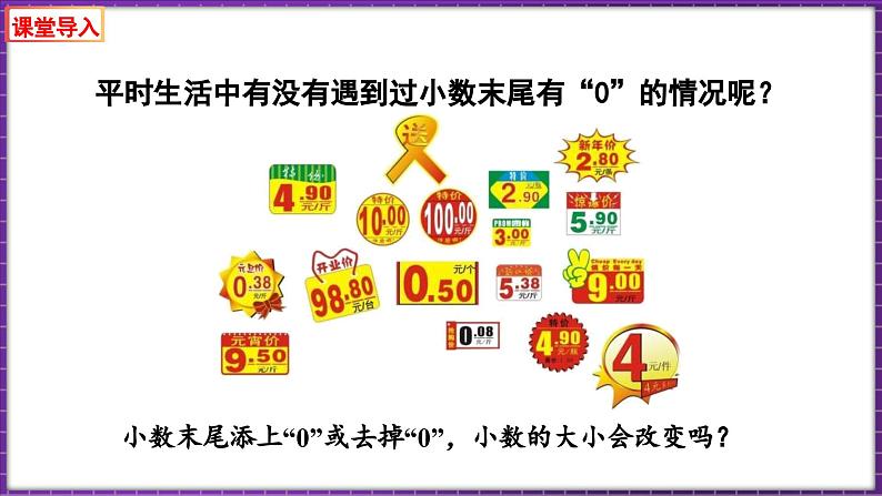 1.4 小数的意义（三）（2）（课件）-2023-2024学年四年级下册数学北师大版03