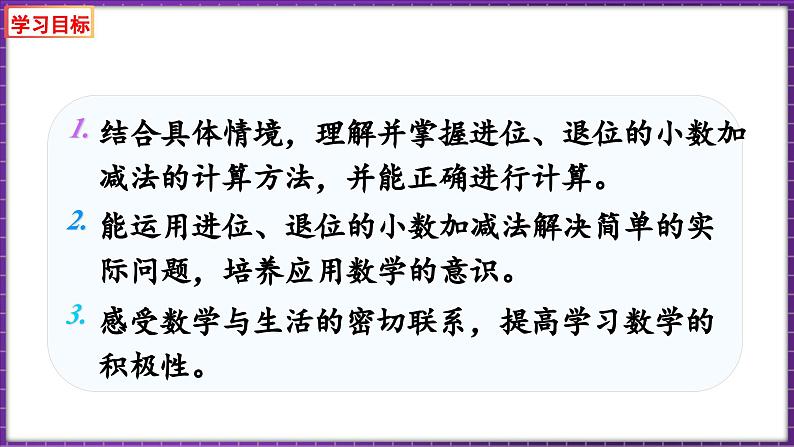 1.7 比身高（1）（课件）-2023-2024学年四年级下册数学北师大版第2页