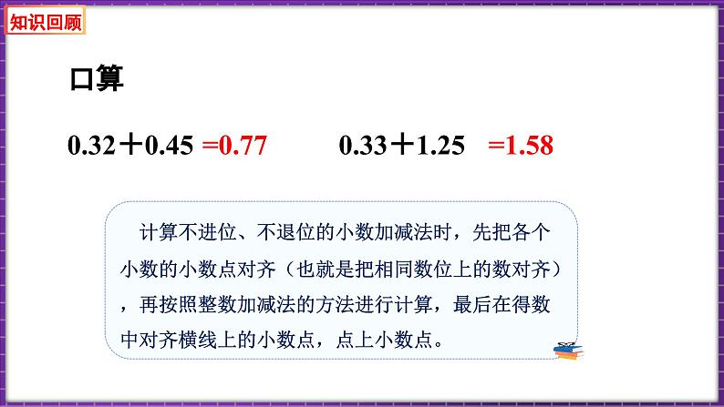 1.7 比身高（1）（课件）-2023-2024学年四年级下册数学北师大版第3页