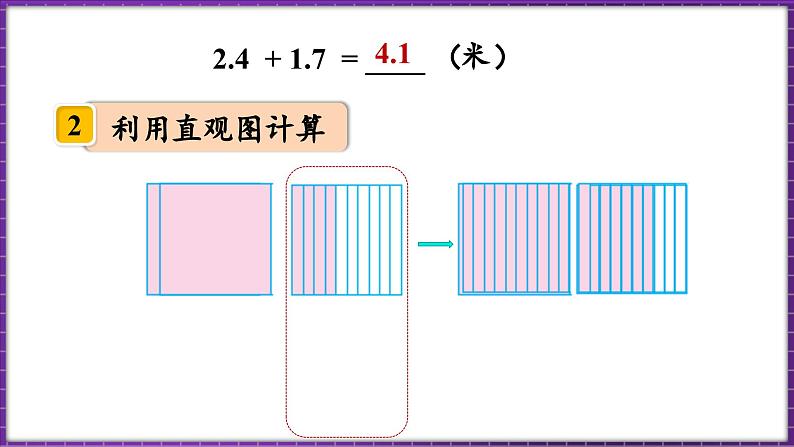 1.7 比身高（1）（课件）-2023-2024学年四年级下册数学北师大版第7页