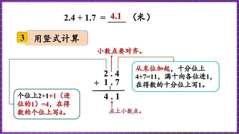 1.7 比身高（1）（课件）-2023-2024学年四年级下册数学北师大版第8页