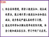 1.8 比身高（2）（课件）-2023-2024学年四年级下册数学北师大版