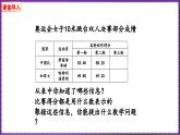 1.8 比身高（2）（课件）-2023-2024学年四年级下册数学北师大版