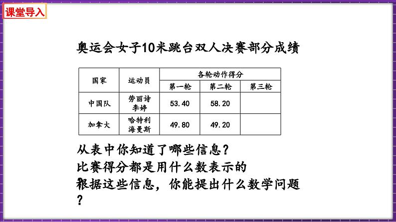 1.8 比身高（2）（课件）-2023-2024学年四年级下册数学北师大版03