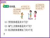 1.8 比身高（2）（课件）-2023-2024学年四年级下册数学北师大版
