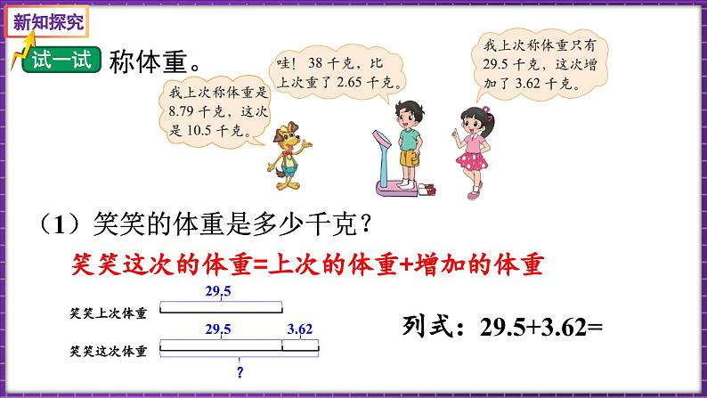 1.8 比身高（2）（课件）-2023-2024学年四年级下册数学北师大版05