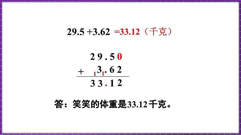 1.8 比身高（2）（课件）-2023-2024学年四年级下册数学北师大版06