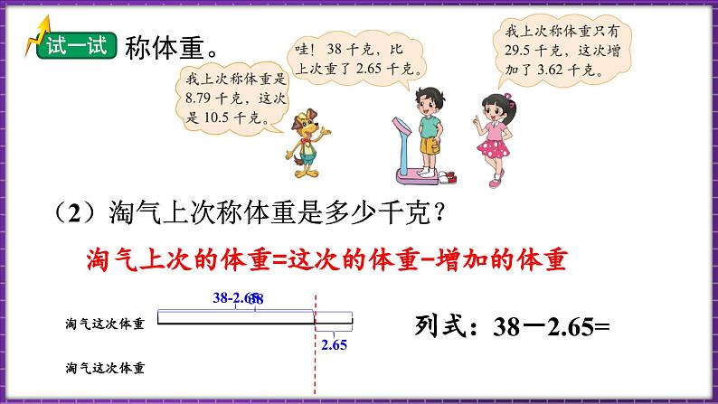 1.8 比身高（2）（课件）-2023-2024学年四年级下册数学北师大版07