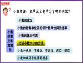 第一单元 小数的意义和加减法 整理与复习（课件）北师大版四年级年级下册数学