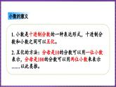 第一单元 小数的意义和加减法 整理与复习（课件）北师大版四年级年级下册数学