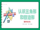 2.1 图形分类（课件）-2023-2024学年四年级下册数学北师大版