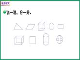 2.1 图形分类（课件）-2023-2024学年四年级下册数学北师大版