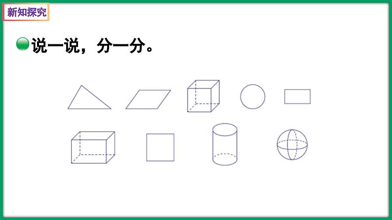 2.1 图形分类（课件）-2023-2024学年四年级下册数学北师大版第4页
