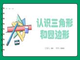 2.2 三角形分类（课件）-2023-2024学年四年级下册数学北师大版