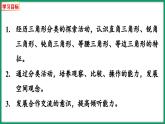 2.2 三角形分类（课件）-2023-2024学年四年级下册数学北师大版