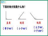 2.2 三角形分类（课件）-2023-2024学年四年级下册数学北师大版