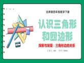 2.4 探索与发现：三角形边的关系（课件）-2023-2024学年四年级下册数学北师大版
