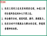 2.4 探索与发现：三角形边的关系（课件）-2023-2024学年四年级下册数学北师大版