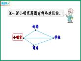 2.4 探索与发现：三角形边的关系（课件）-2023-2024学年四年级下册数学北师大版