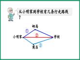 2.4 探索与发现：三角形边的关系（课件）-2023-2024学年四年级下册数学北师大版