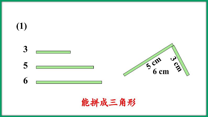 2.4 探索与发现：三角形边的关系（课件）-2023-2024学年四年级下册数学北师大版07