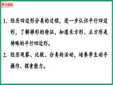 2.5 四边形分类（课件）-2023-2024学年四年级下册数学北师大版