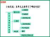 第二单元 认识三角形和四边形 整理与练习（课件）-2023-2024学年四年级下册数学北师大版