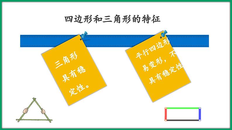 第二单元 认识三角形和四边形 整理与练习（课件）-2023-2024学年四年级下册数学北师大版04