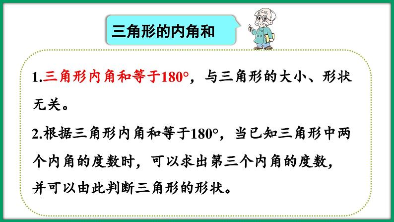 第二单元 认识三角形和四边形 整理与练习（课件）-2023-2024学年四年级下册数学北师大版06