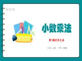 3.1 买文具（课件）-2023-2024学年四年级下册数学北师大版