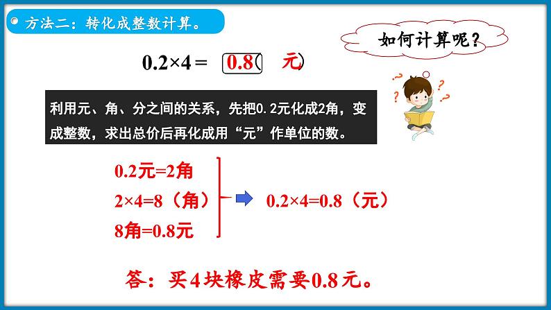 3.1 买文具（课件）-2023-2024学年四年级下册数学北师大版06