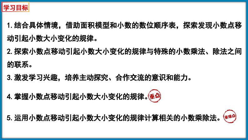 3.3 小数点搬家（小数点移动引起小数的大小变化的规律的应用）（课件）-2023-2024学年四年级下册数学北师大版第2页