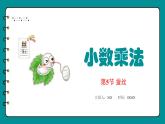 3.6 蚕丝（课件）-2023-2024学年四年级下册数学北师大版