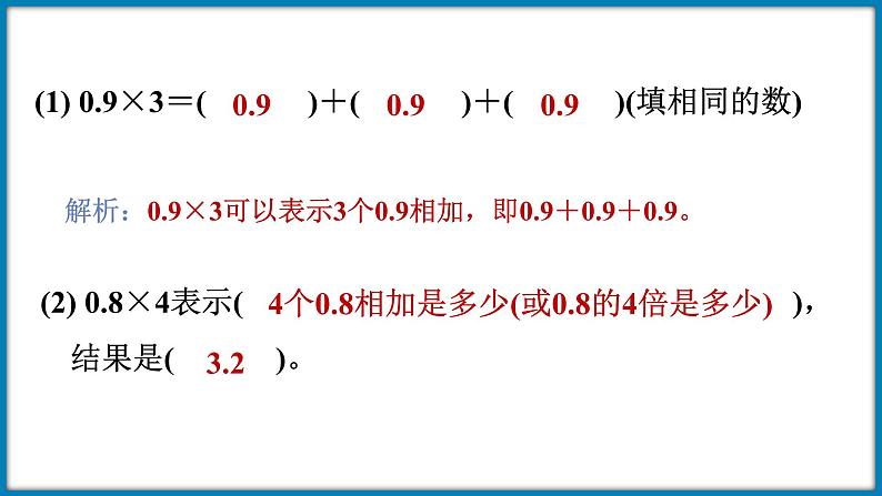 第三单元 小数乘法 整理与复习（课件）-2023-2024学年四年级下册数学北师大版04