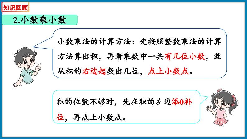 第三单元 小数乘法 整理与复习（课件）-2023-2024学年四年级下册数学北师大版05