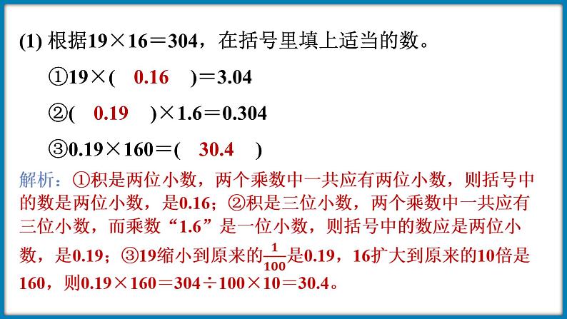 第三单元 小数乘法 整理与复习（课件）-2023-2024学年四年级下册数学北师大版06