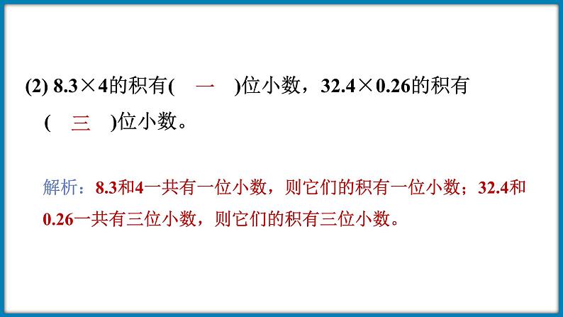 第三单元 小数乘法 整理与复习（课件）-2023-2024学年四年级下册数学北师大版07