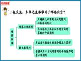 第四单元 观察物体 整理与复习（课件）-2023-2024学年四年级下册数学北师大版