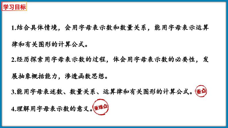 5.1 字母表示数（用字母表示数和数量关系）（课件）-2023-2024学年四年级下册数学北师大版第2页