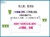 5.1 字母表示数（用字母表示数和数量关系）（课件）-2023-2024学年四年级下册数学北师大版