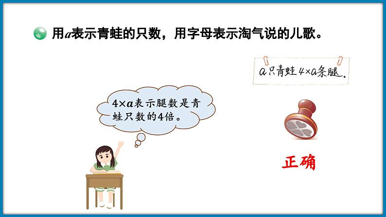 5.1 字母表示数（用字母表示数和数量关系）（课件）-2023-2024学年四年级下册数学北师大版第8页