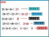 5.2 字母表示数（用字母表示公式和运算律）（课件）-2023-2024学年四年级下册数学北师大版