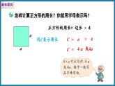 5.2 字母表示数（用字母表示公式和运算律）（课件）-2023-2024学年四年级下册数学北师大版