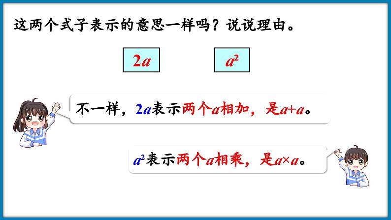 5.2 字母表示数（用字母表示公式和运算律）（课件）-2023-2024学年四年级下册数学北师大版第8页