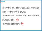 5.3 等量关系（课件）-2023-2024学年四年级下册数学北师大版
