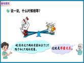 5.3 等量关系（课件）-2023-2024学年四年级下册数学北师大版