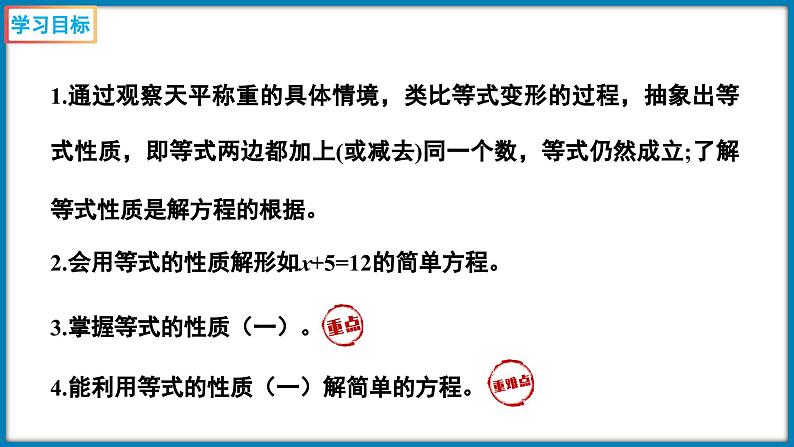 5.5 解方程（一）（解形如x＋a＝b的方程）（课件）-2023-2024学年四年级下册数学北师大版02