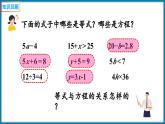 5.5 解方程（一）（解形如x＋a＝b的方程）（课件）-2023-2024学年四年级下册数学北师大版