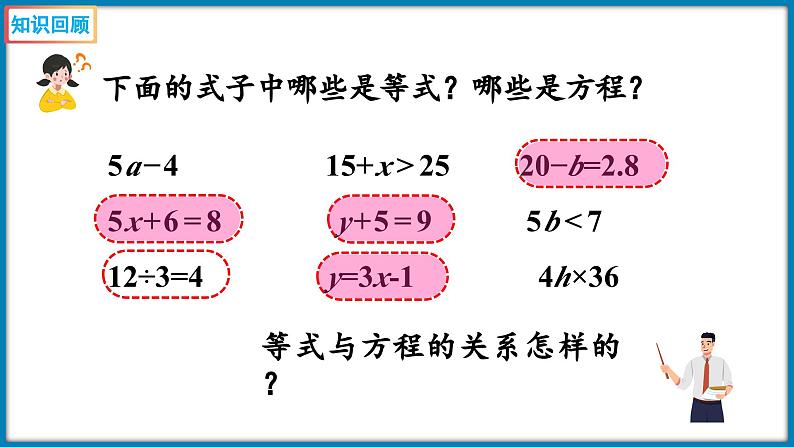 5.5 解方程（一）（解形如x＋a＝b的方程）（课件）-2023-2024学年四年级下册数学北师大版03