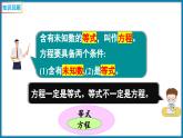 5.5 解方程（一）（解形如x＋a＝b的方程）（课件）-2023-2024学年四年级下册数学北师大版